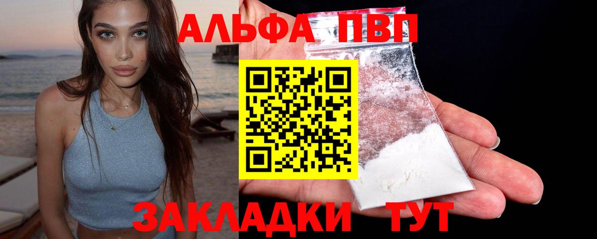 Альфа ПВП VHQ  Вход с VPN  где найти   Майкоп  Alpha-PVP крисы CK 
