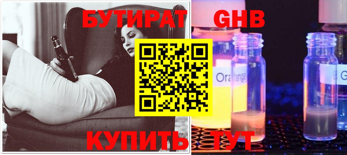 Бутират буратино Майкоп
