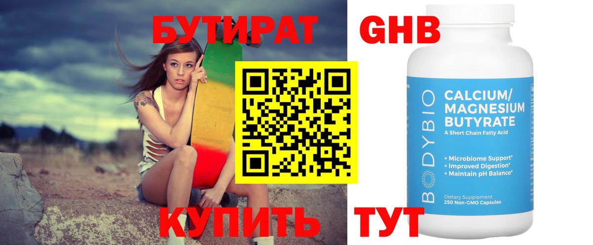 БУТИРАТ бутандиол  Вход с VPN  Майкоп 